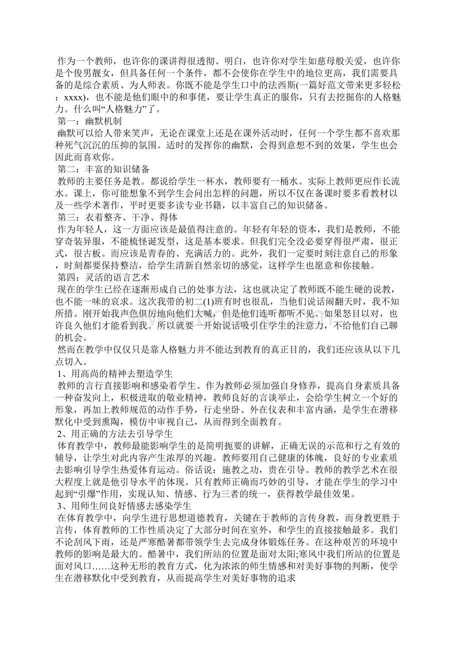 体育教师心得体会 田径体育教师培训心得Word文档格式.docx_第2页