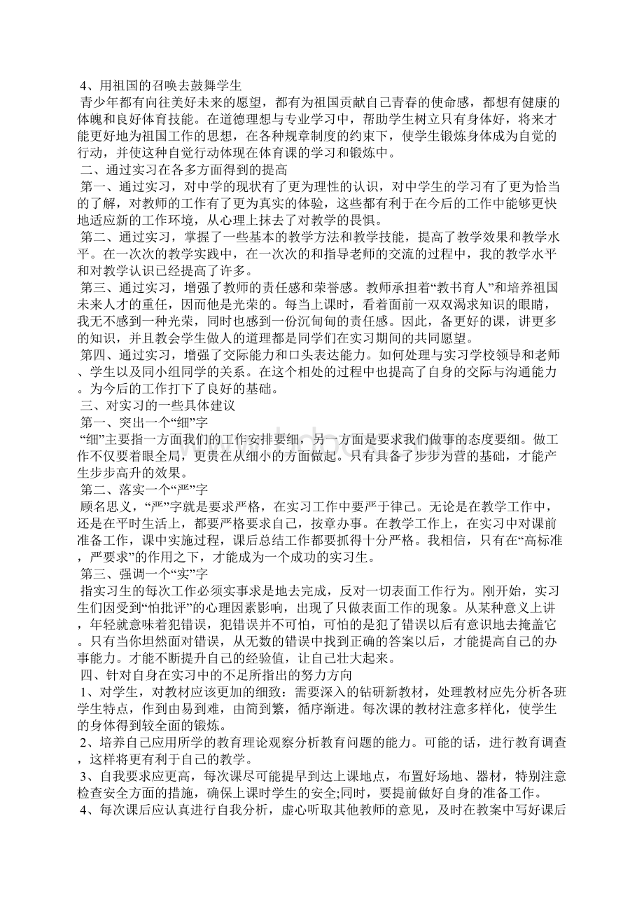 体育教师心得体会 田径体育教师培训心得Word文档格式.docx_第3页