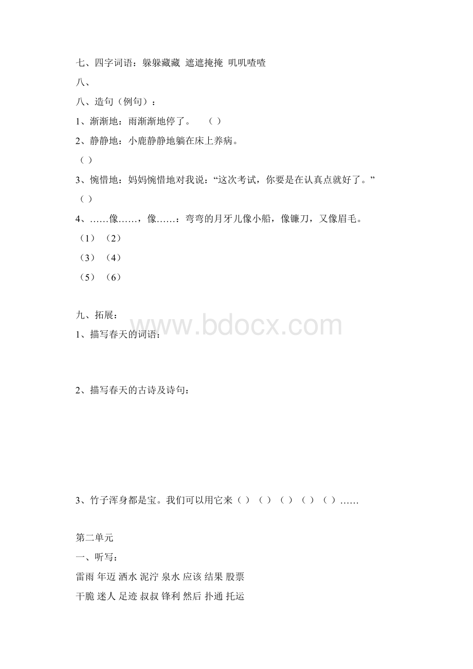 二年级下册语文同步练习题.docx_第3页