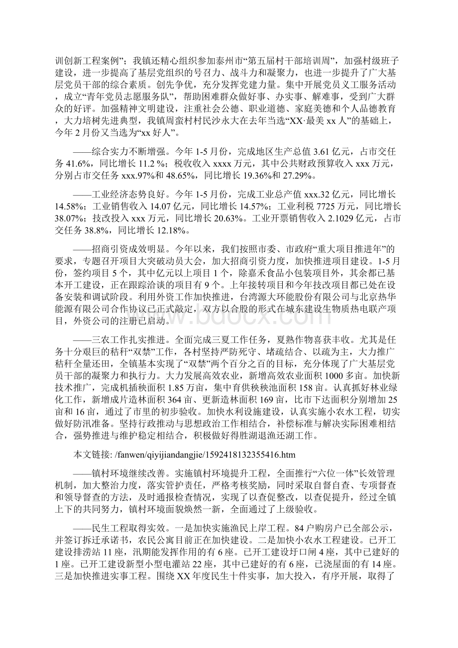 七一建党节总结汇报材料与七一总结表彰大会讲话稿党委书记汇编docWord文档下载推荐.docx_第3页