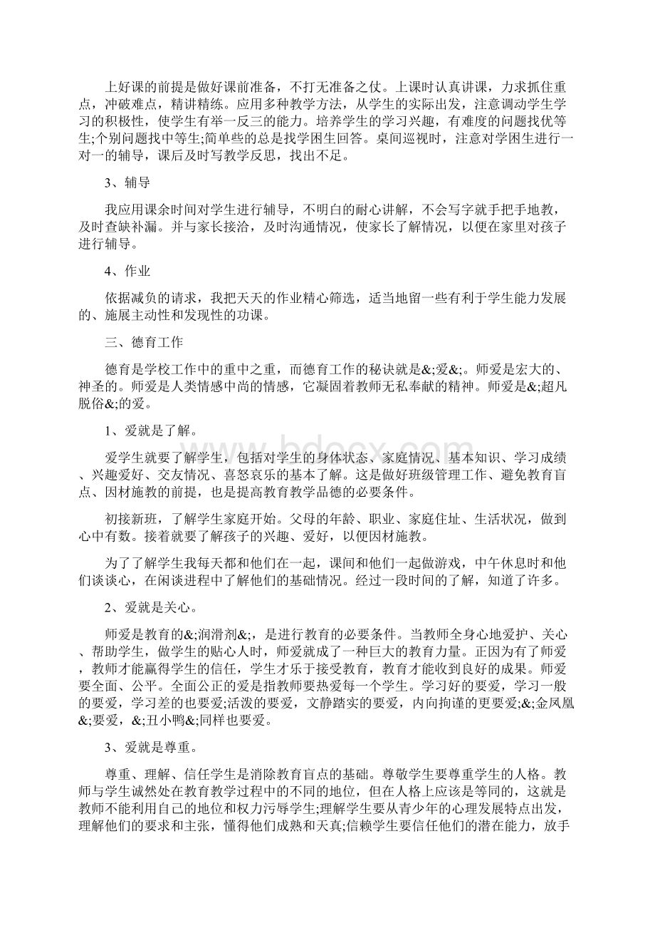 小学教师个人年度工作总结Word格式.docx_第3页