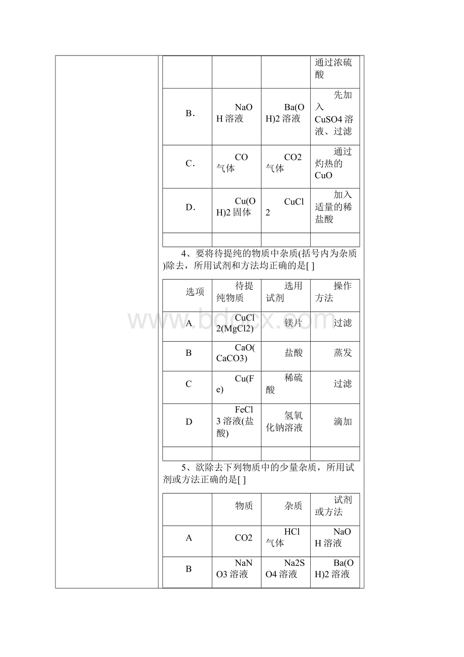 中考选择题教案.docx_第2页