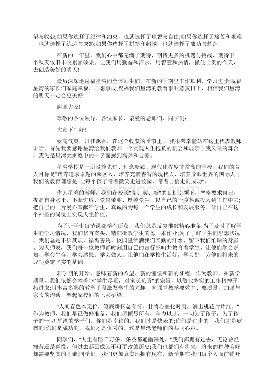 升旗仪式教师发言稿docWord文档下载推荐.docx_第3页