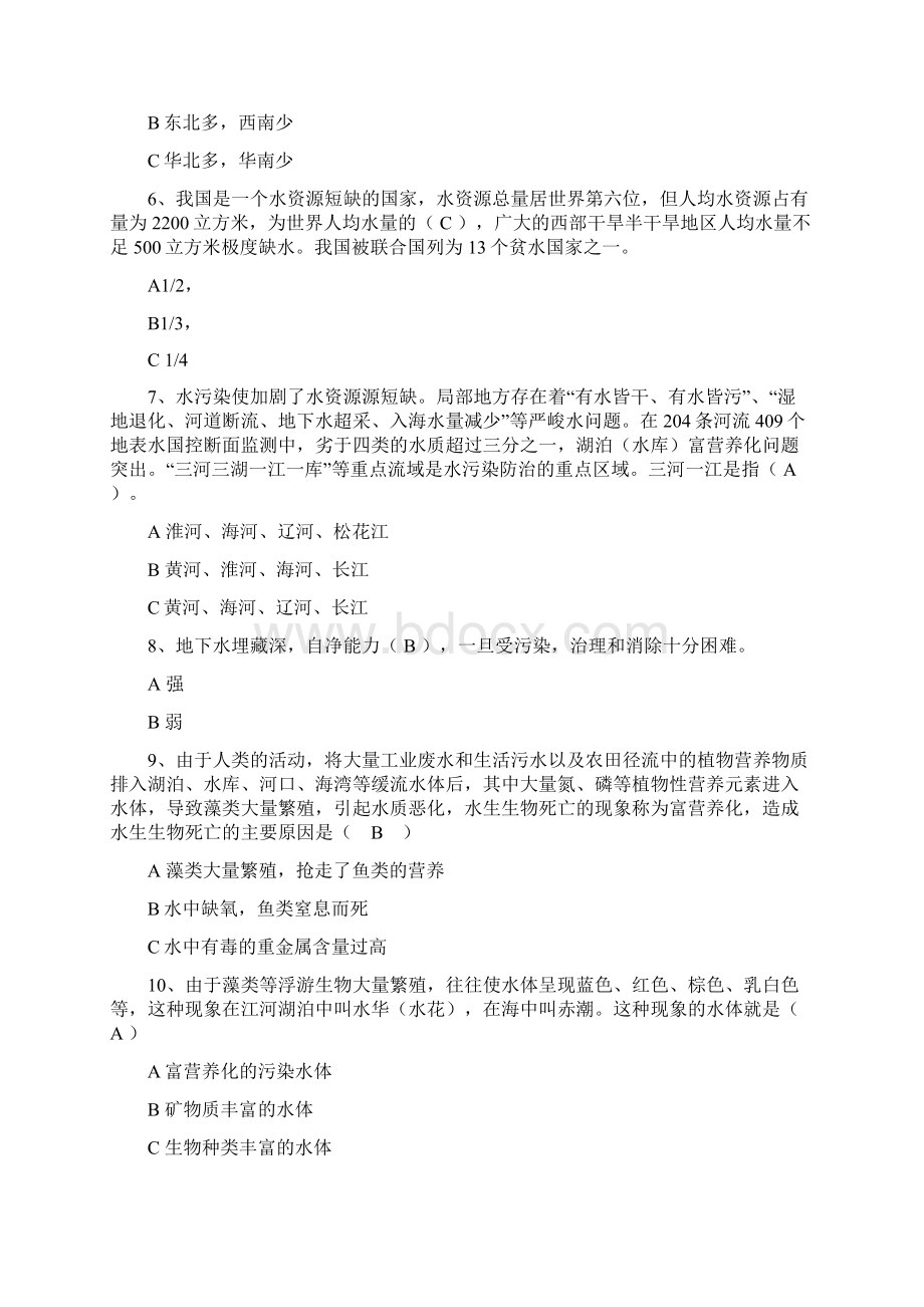 节水知识问答竞赛之试题库Word文档下载推荐.docx_第2页