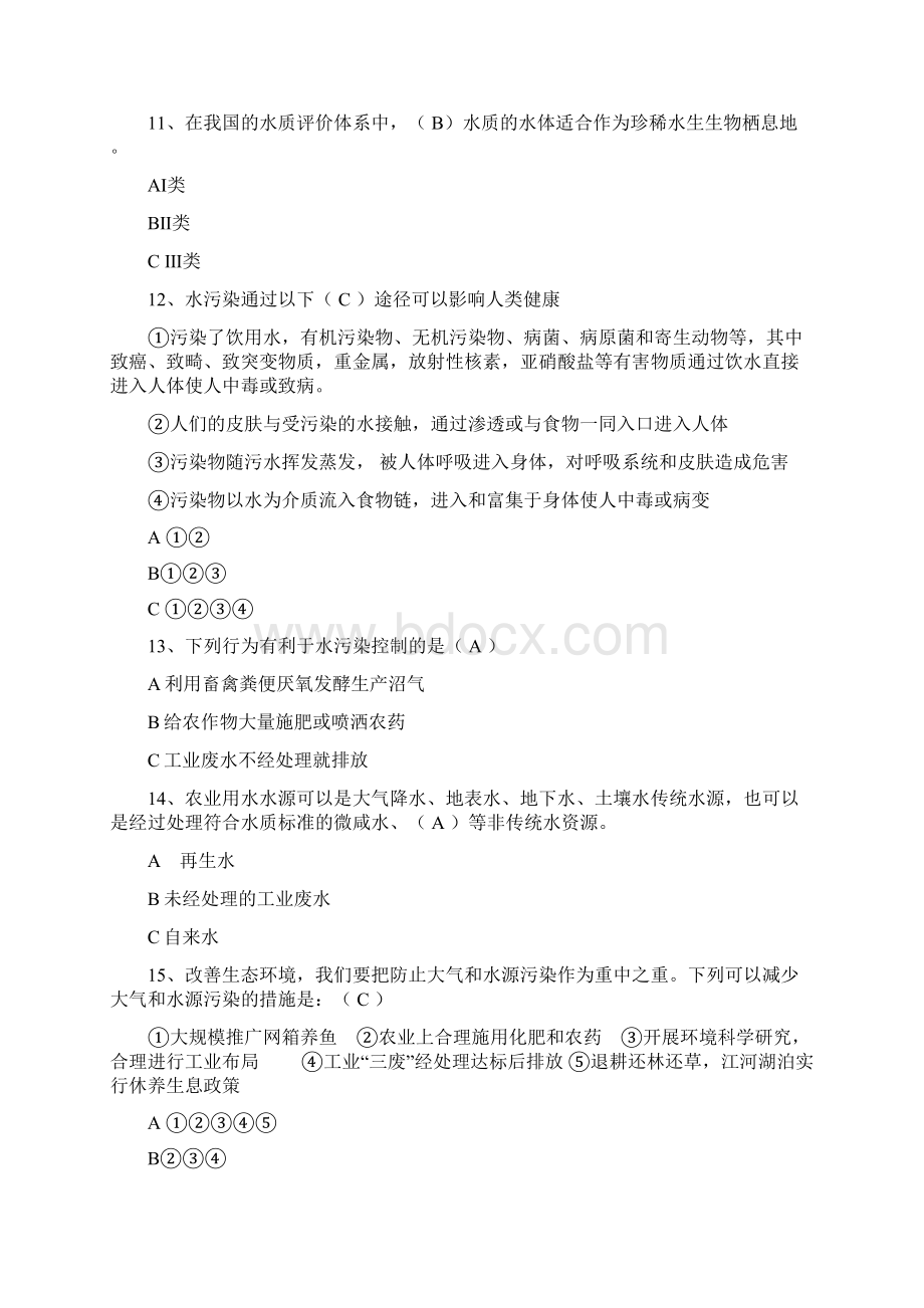 节水知识问答竞赛之试题库Word文档下载推荐.docx_第3页