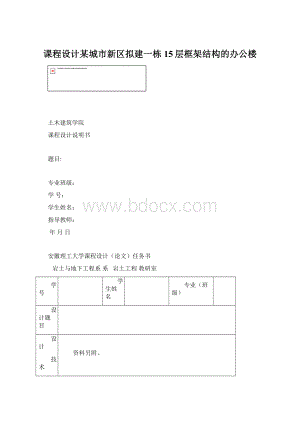 课程设计某城市新区拟建一栋15层框架结构的办公楼Word文件下载.docx