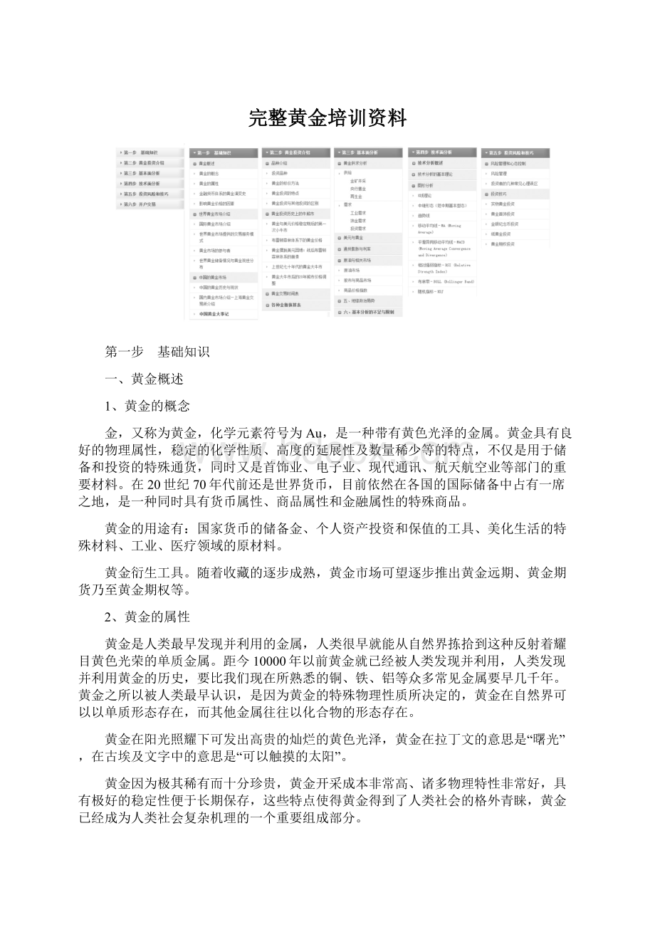 完整黄金培训资料.docx