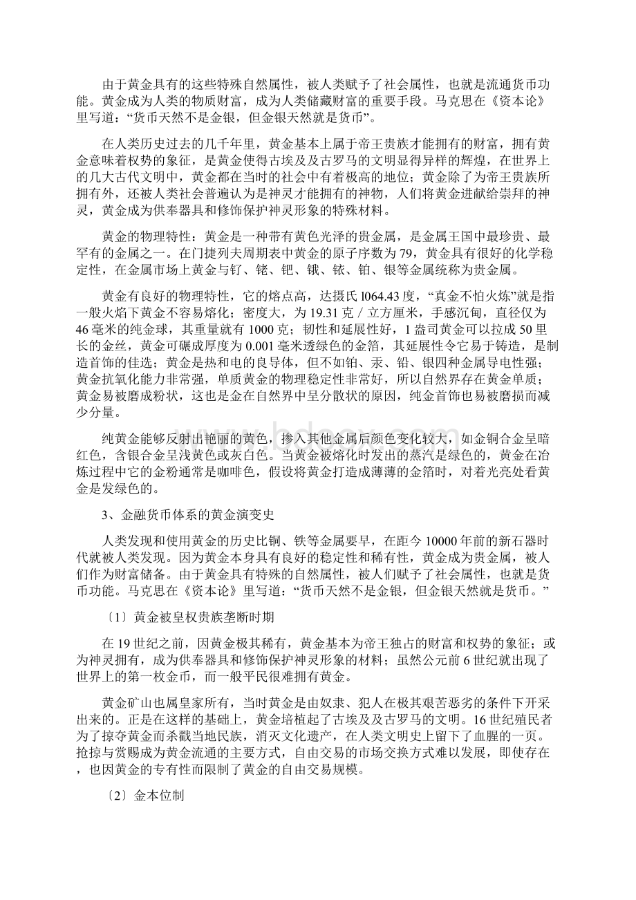 完整黄金培训资料.docx_第2页