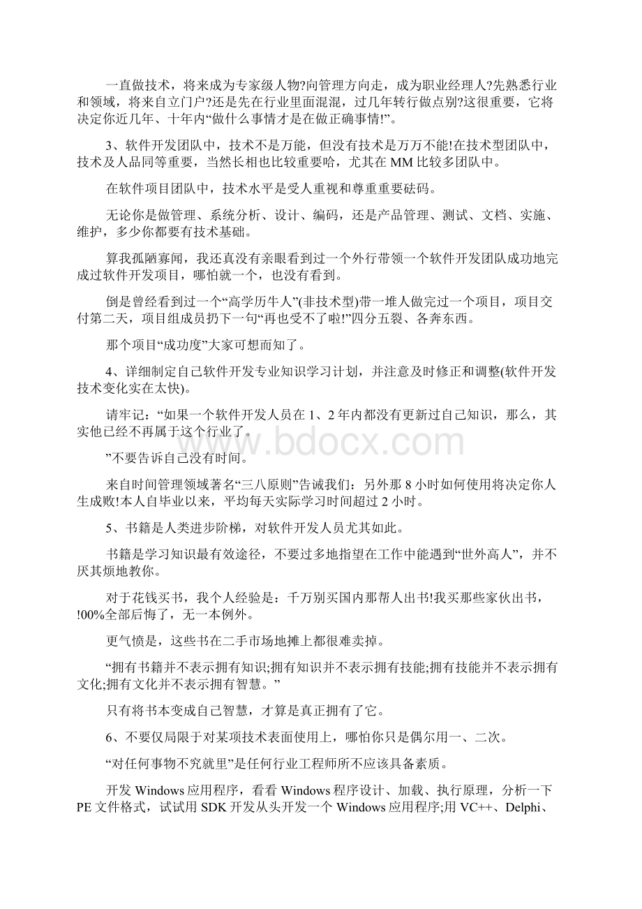 软件工程师年终总结.docx_第2页