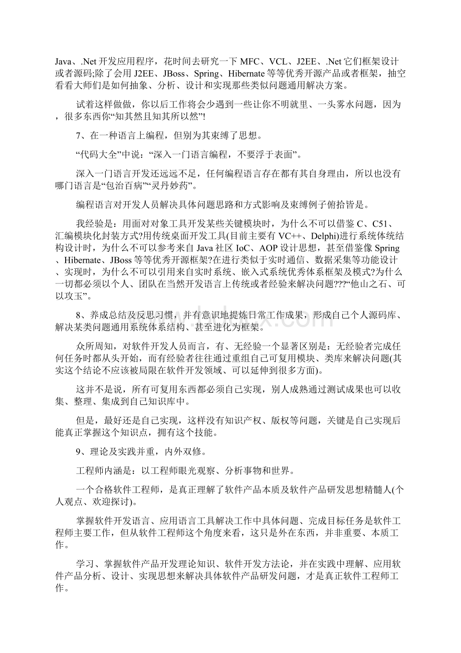 软件工程师年终总结Word格式文档下载.docx_第3页