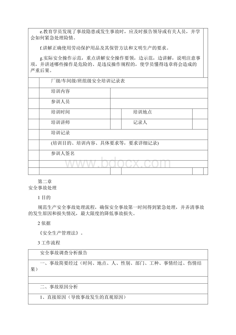 工厂生产运营管理手册汇总修订稿Word文档下载推荐.docx_第3页