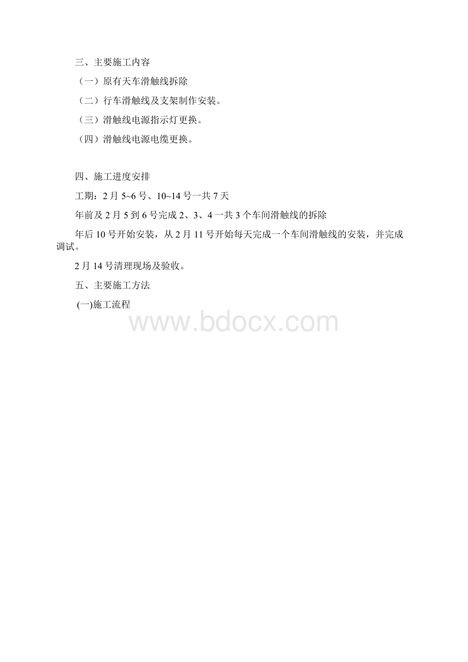 厂房滑触线安装施工方案.docx_第2页