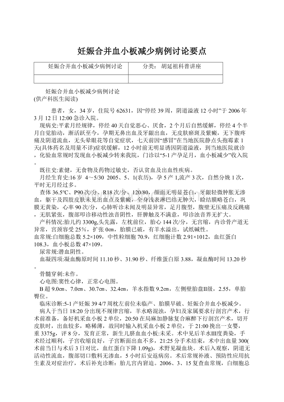 妊娠合并血小板减少病例讨论要点Word文档下载推荐.docx