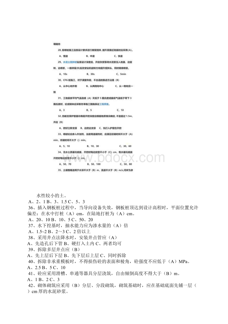 桥涵施工考试试题Word文件下载.docx_第3页