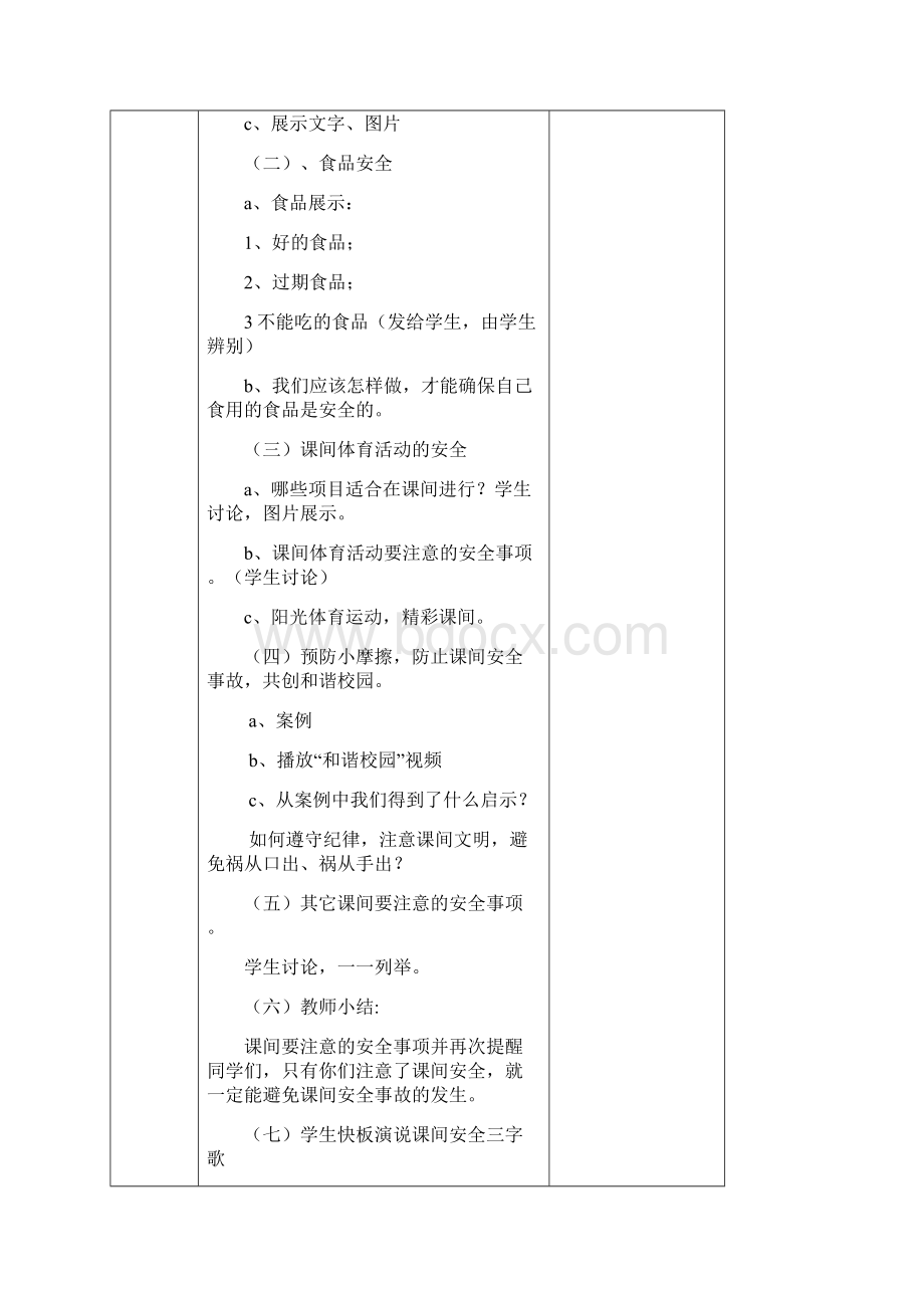 三年级下册安全课教案.docx_第2页