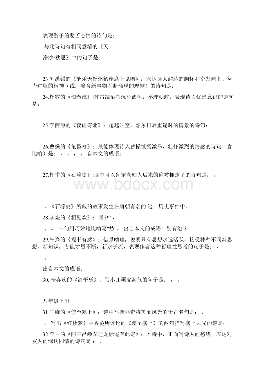 初中语文诗词理解性默写Word格式.docx_第3页