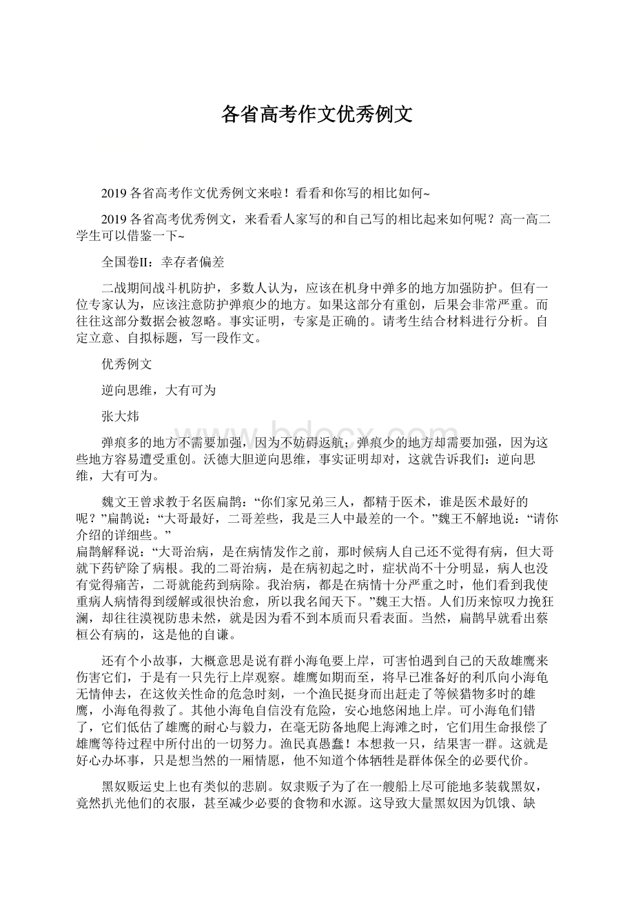 各省高考作文优秀例文Word格式文档下载.docx