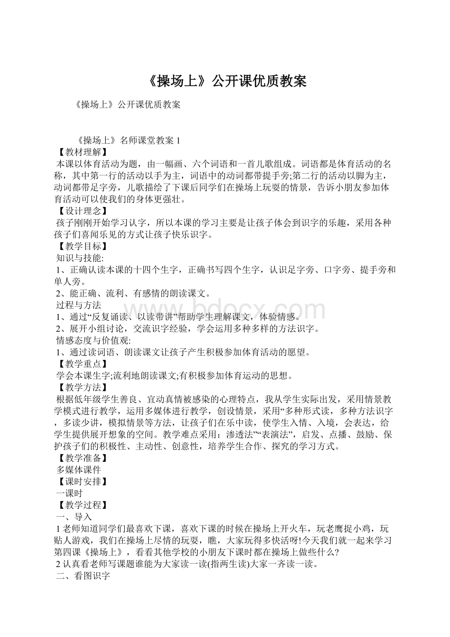 《操场上》公开课优质教案.docx_第1页