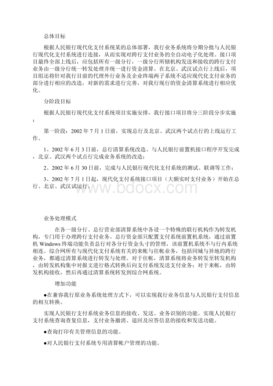 我国某银行信息开发项目立项申请报告.docx_第2页