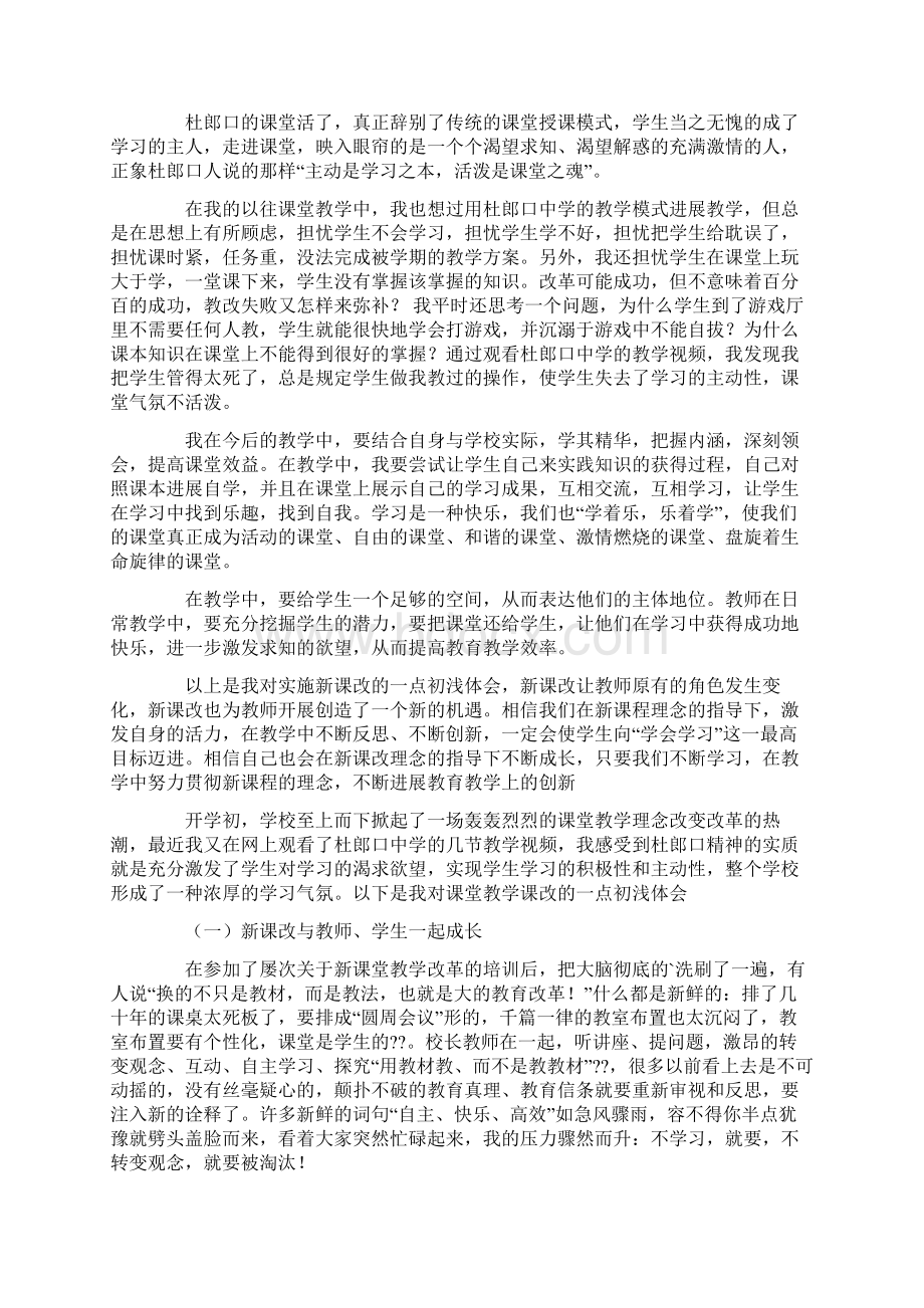 关于教学改革的心得体会.docx_第2页