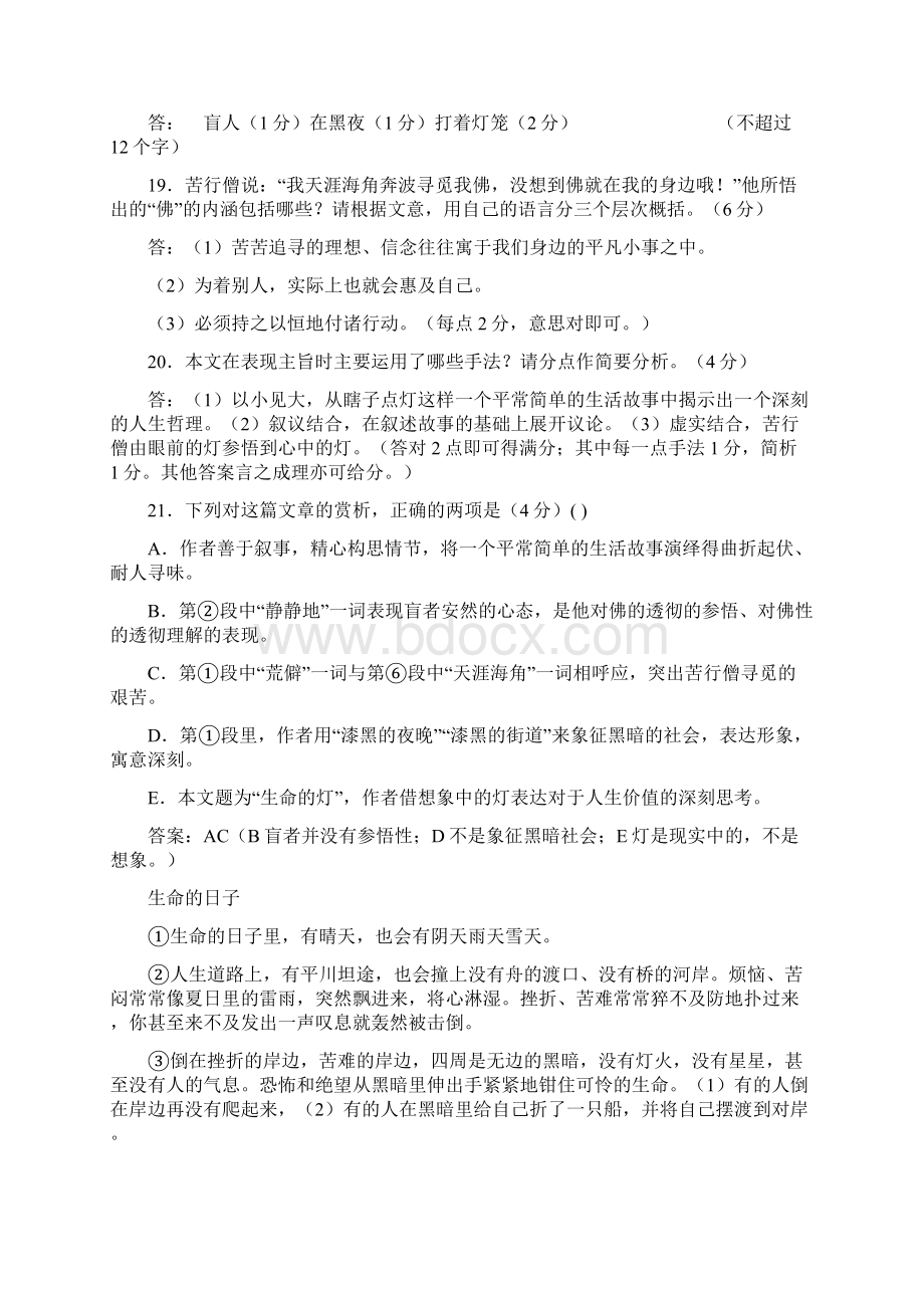 中考语文阅读题天天练200篇101105通用Word文档格式.docx_第2页