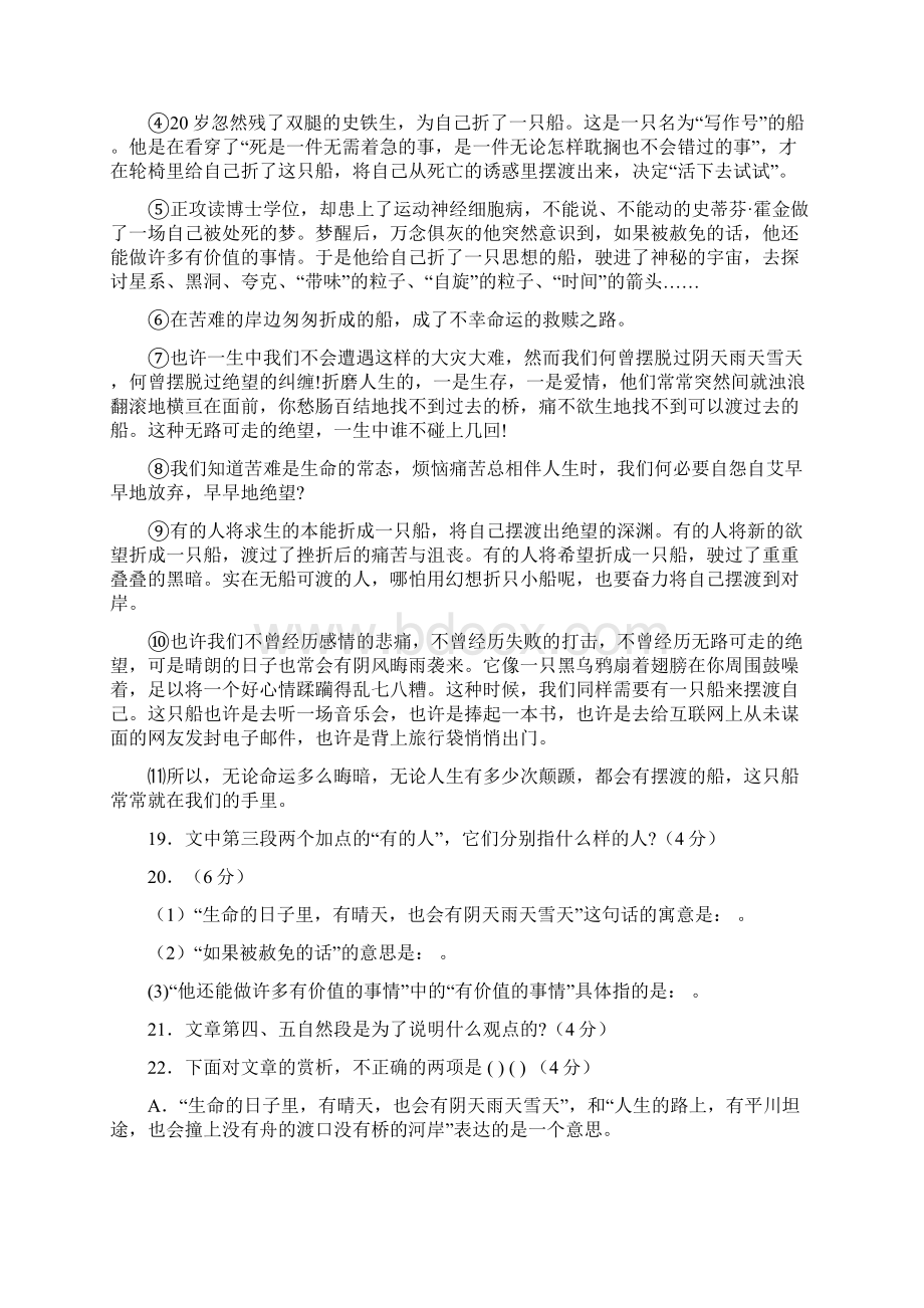 中考语文阅读题天天练200篇101105通用Word文档格式.docx_第3页