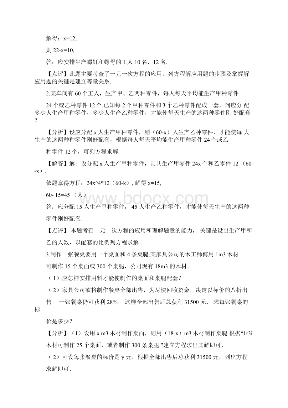 09列一元一次方程解应用题产品配套问题.docx_第3页