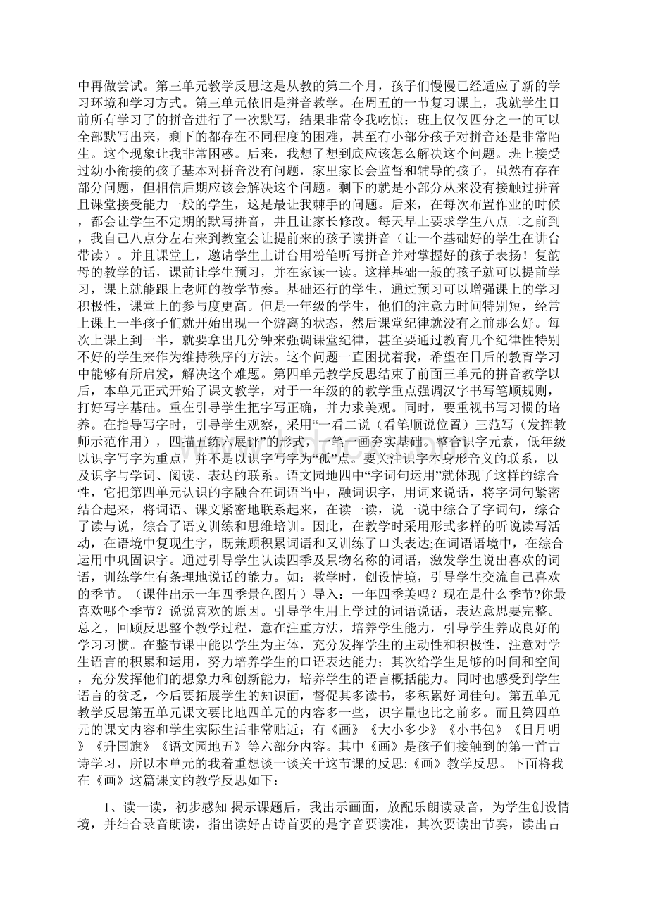 部编版一年级语文上教学反思.docx_第2页