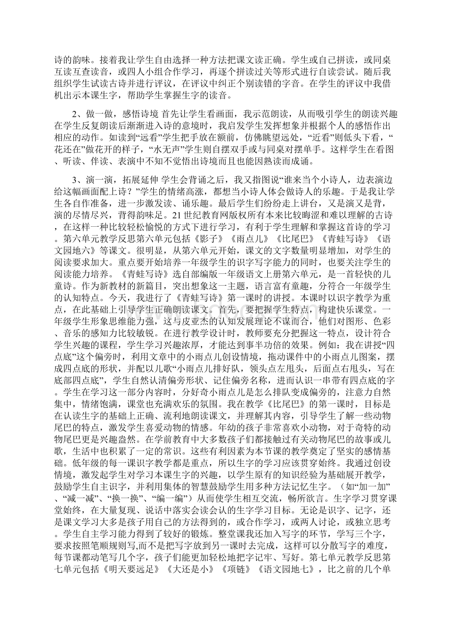 部编版一年级语文上教学反思.docx_第3页