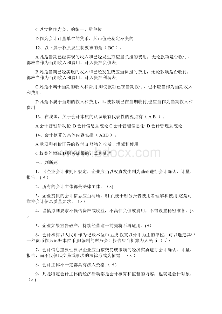 会计证复习题.docx_第3页