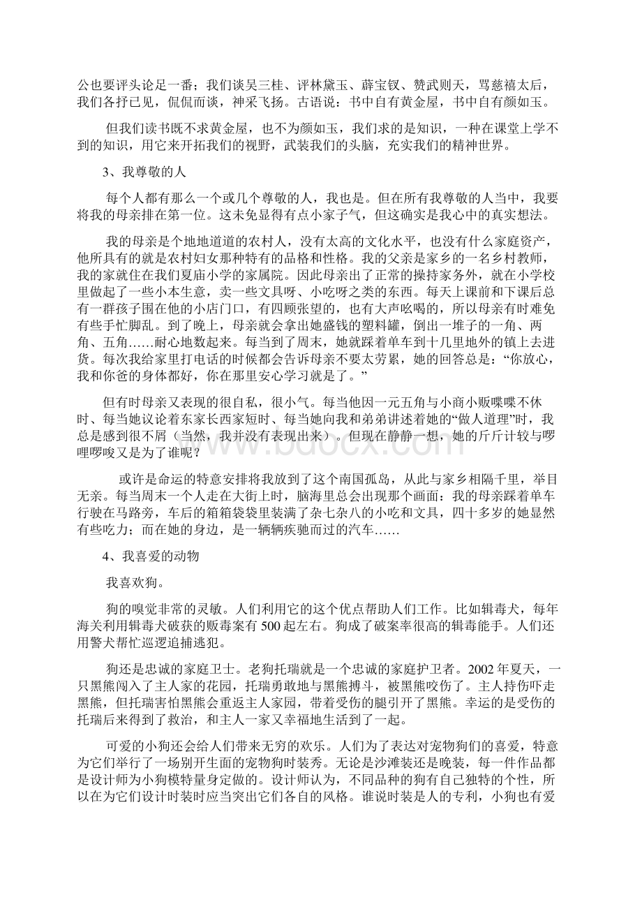 普通话考试最后一题答案集锦文档格式.docx_第2页