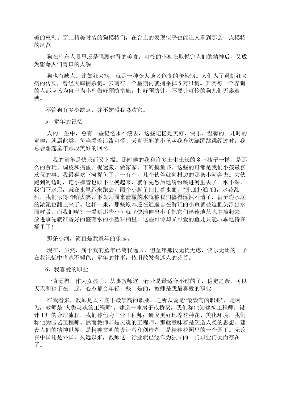 普通话考试最后一题答案集锦文档格式.docx_第3页