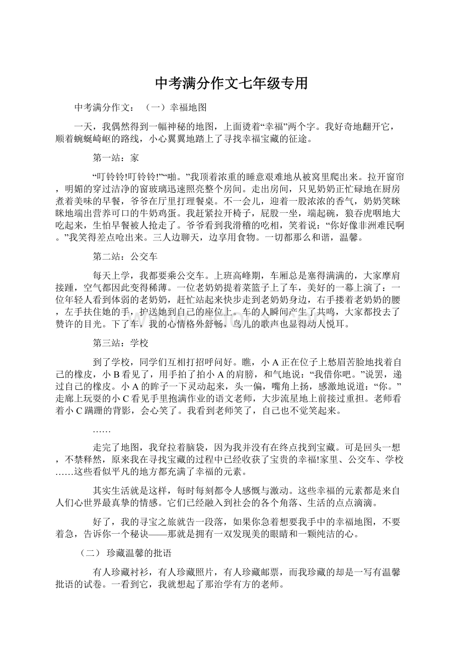 中考满分作文七年级专用Word文档格式.docx