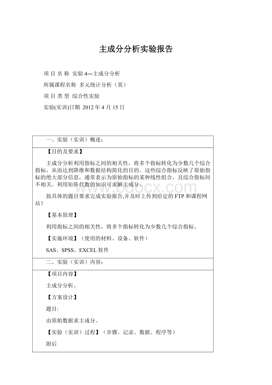 主成分分析实验报告.docx_第1页