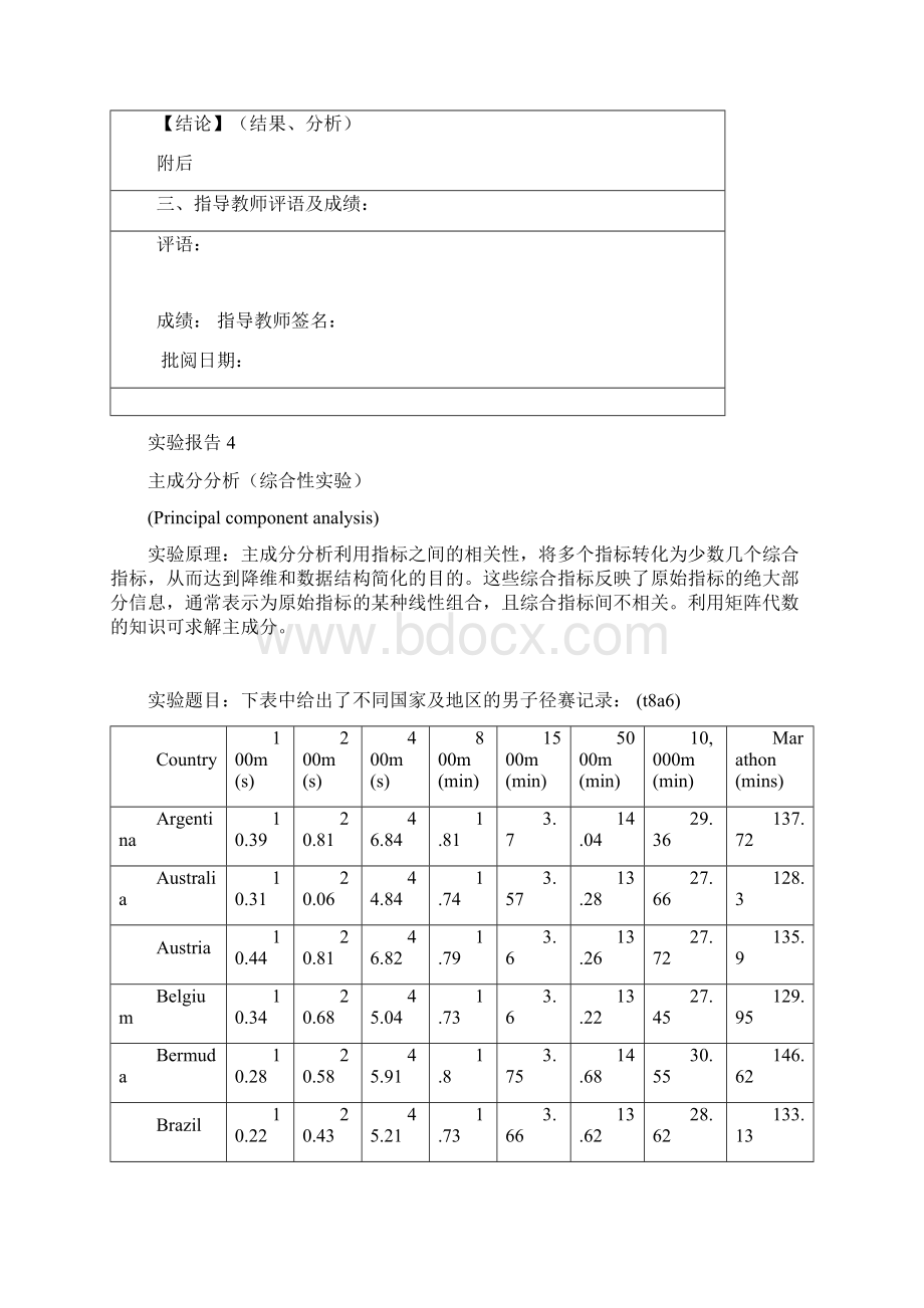 主成分分析实验报告.docx_第2页