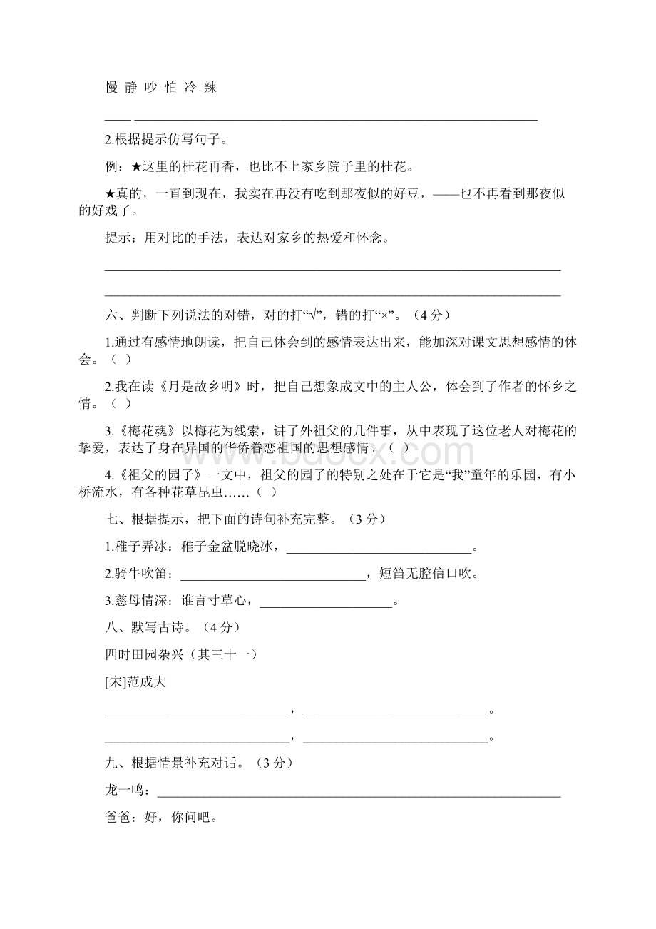 部编语文五年级下册第一单元达标卷有答案Word文档下载推荐.docx_第2页