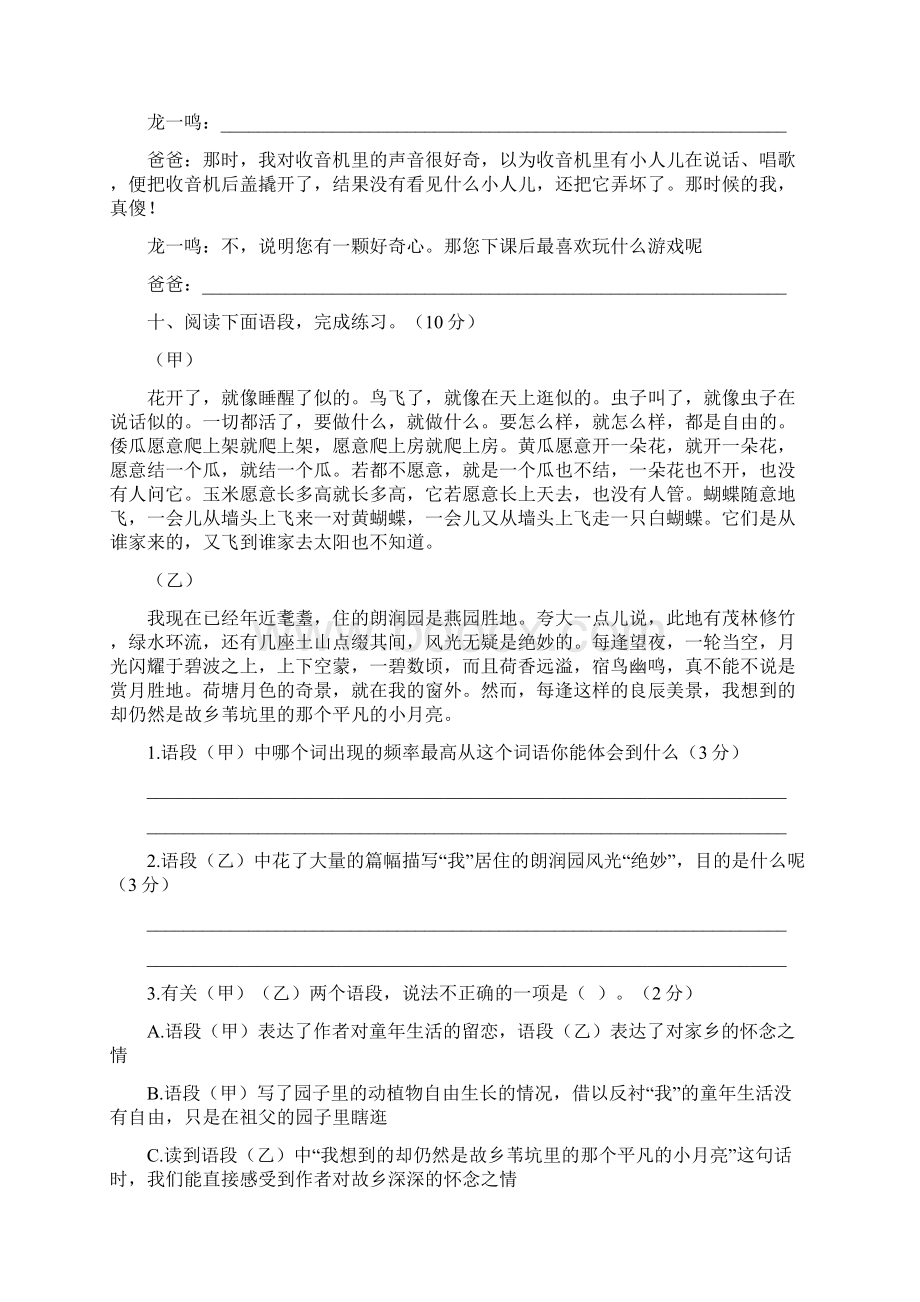 部编语文五年级下册第一单元达标卷有答案Word文档下载推荐.docx_第3页