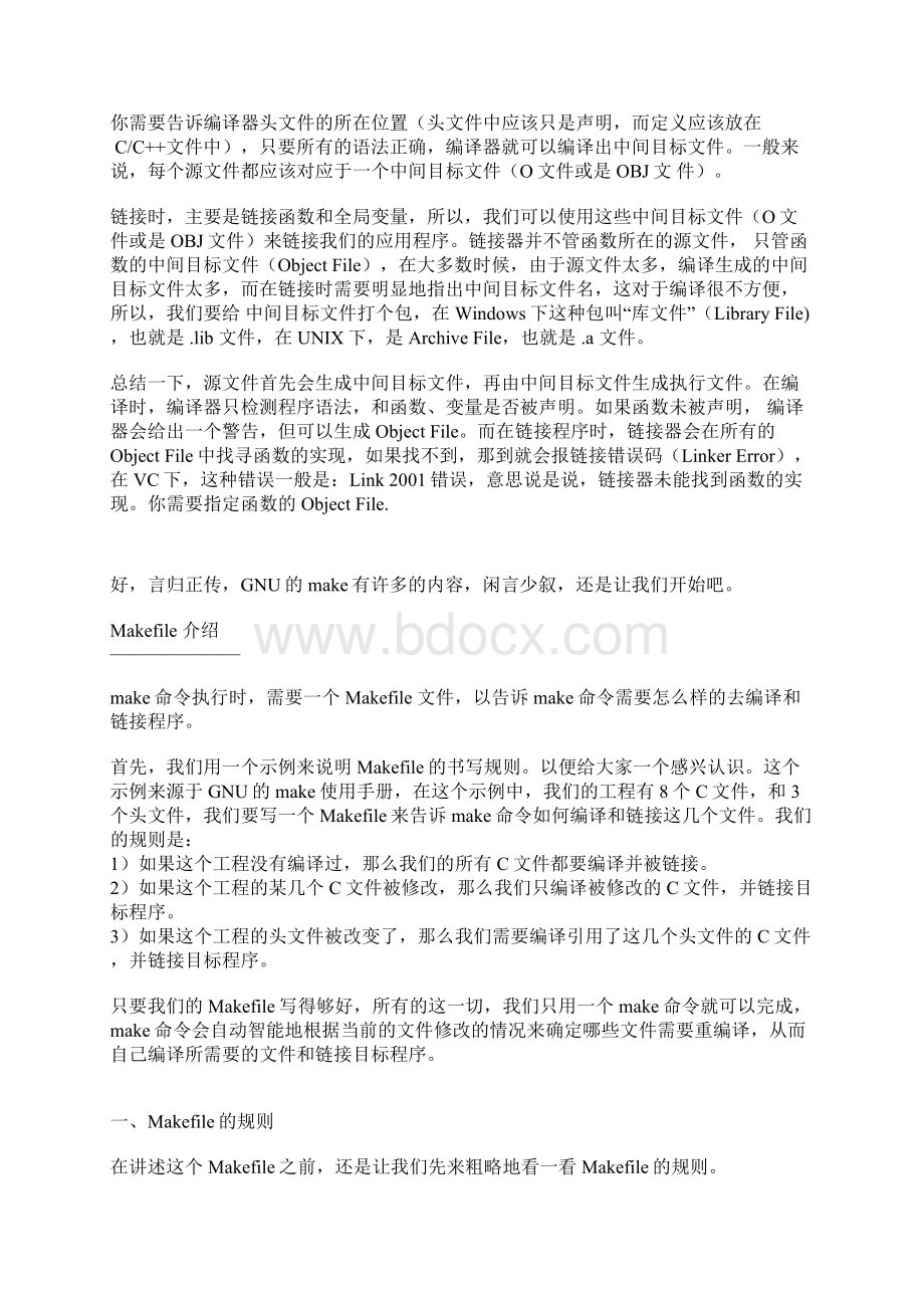 makefile详解必读Word文档下载推荐.docx_第2页