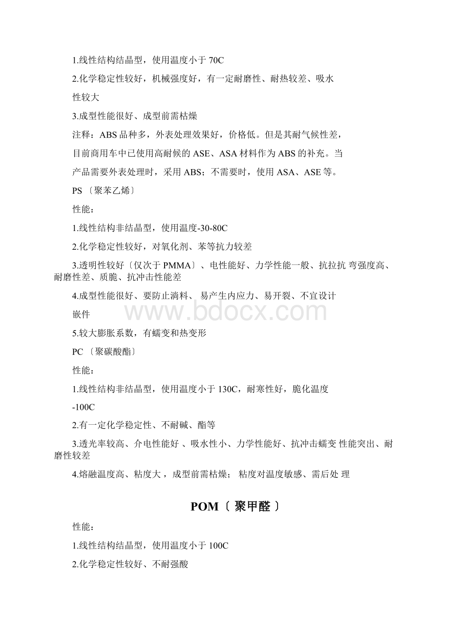 塑料的材料性能.docx_第3页