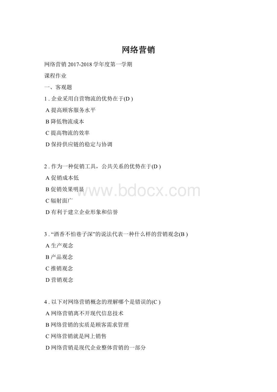 网络营销Word文档格式.docx