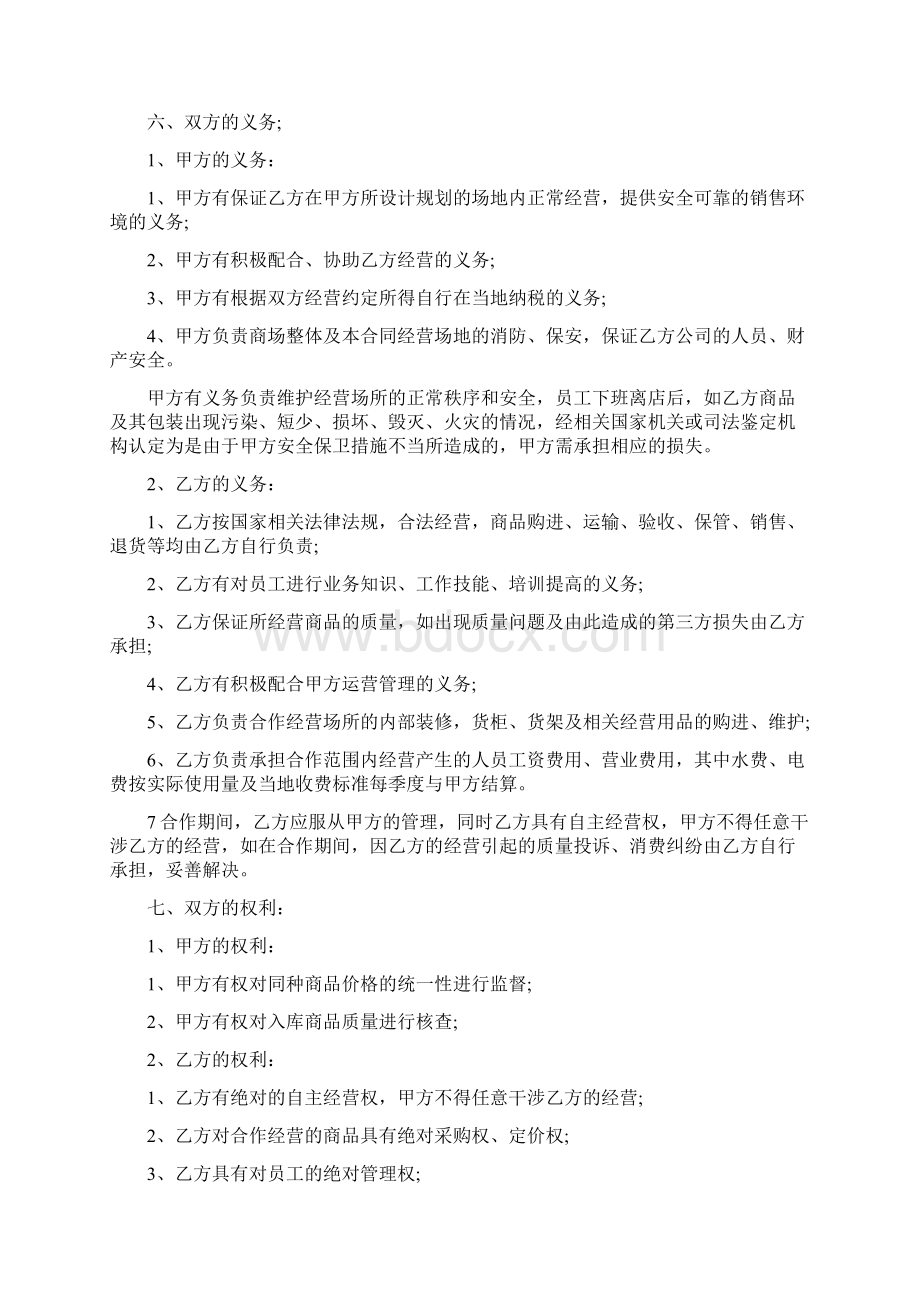 超市合作经营协议书.docx_第2页