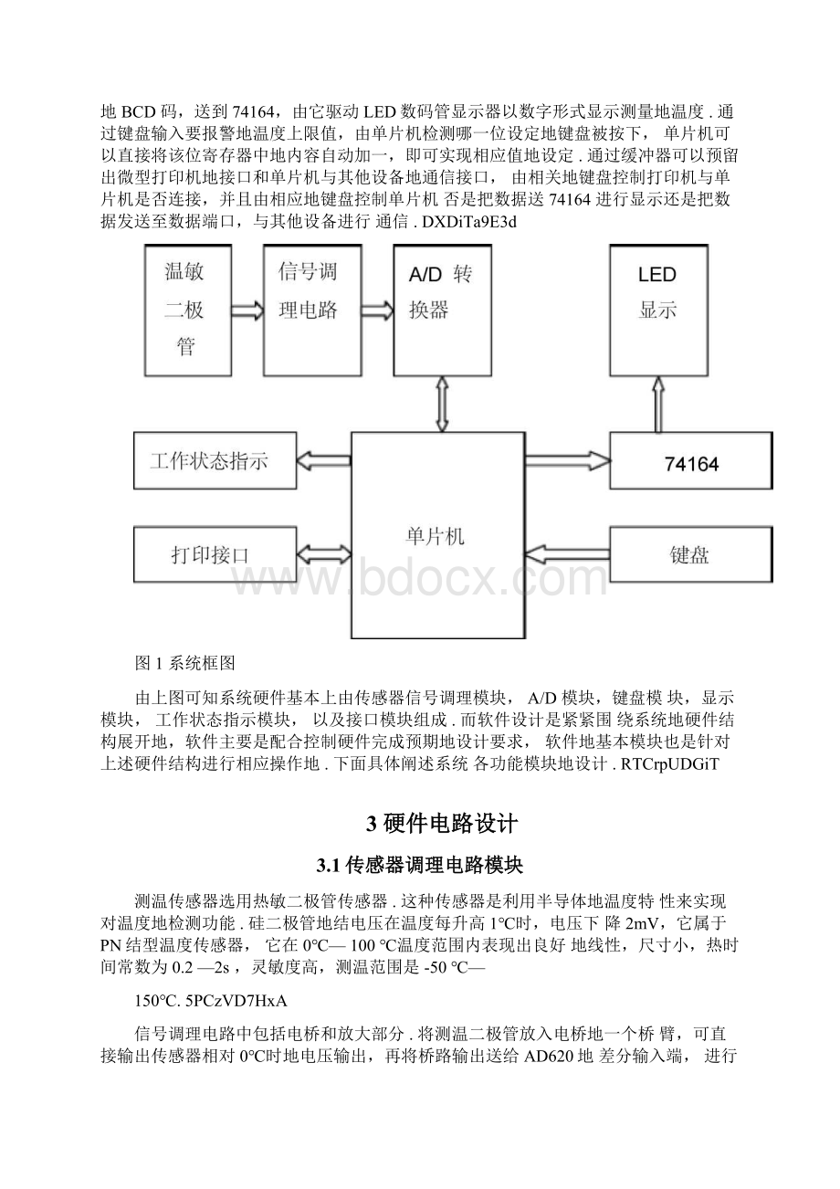 智能温度计实施方案Word文档下载推荐.docx_第2页