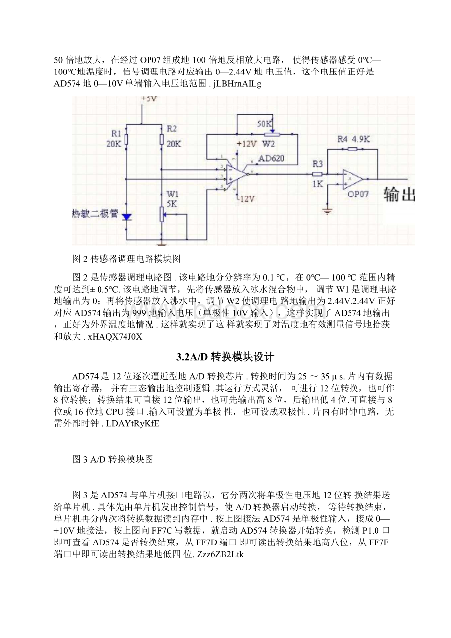 智能温度计实施方案Word文档下载推荐.docx_第3页