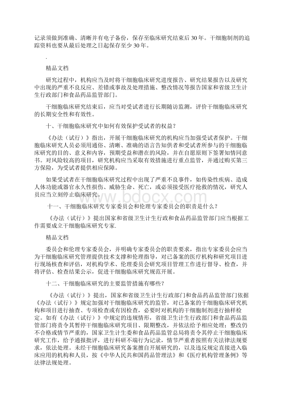 干细胞法规.docx_第3页