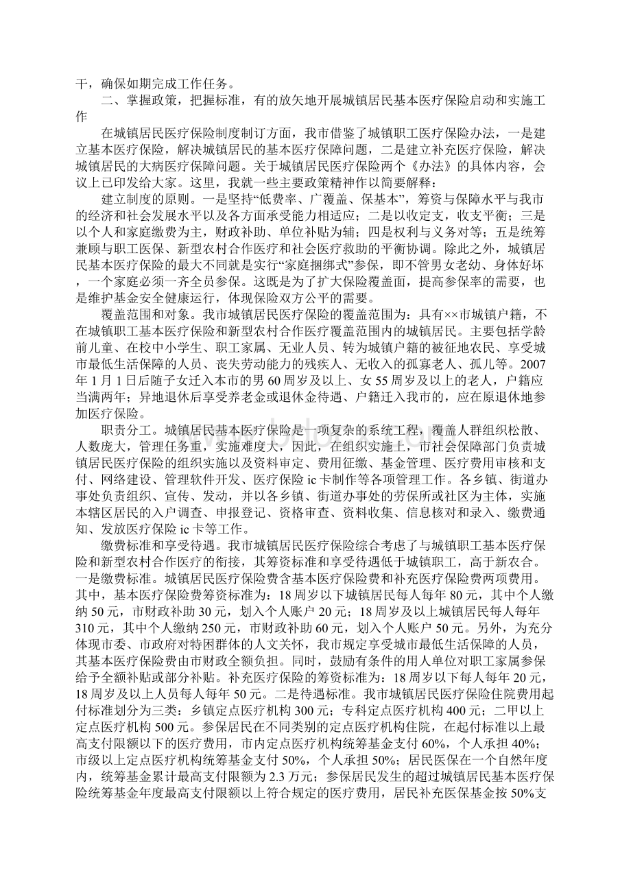 医疗保险启动动员大会上的讲话Word文档格式.docx_第3页