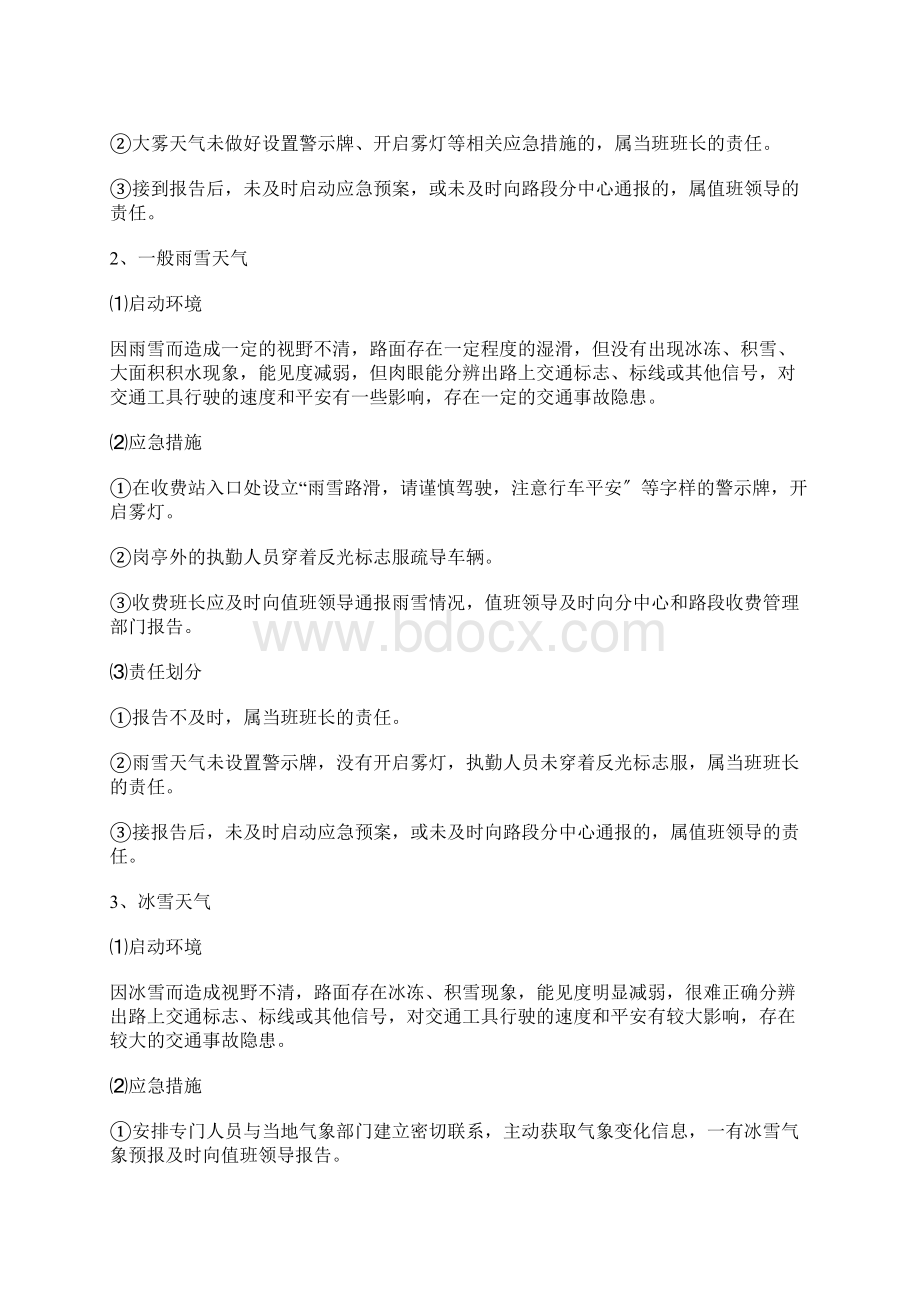 实用收费站异常情况处理应急预案.docx_第2页