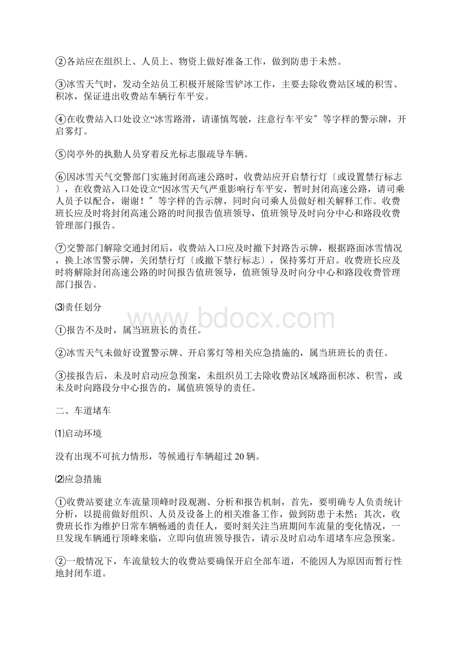 实用收费站异常情况处理应急预案.docx_第3页