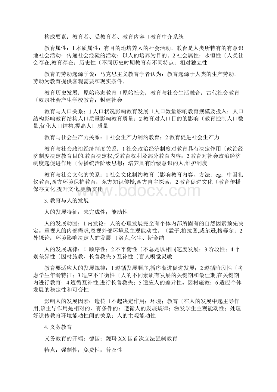 国考教师资格证教育知识和能力重点整理中学.docx_第2页