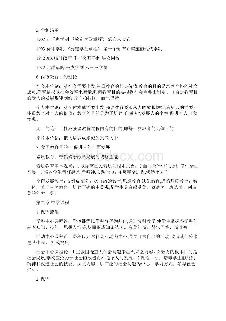 国考教师资格证教育知识和能力重点整理中学.docx_第3页