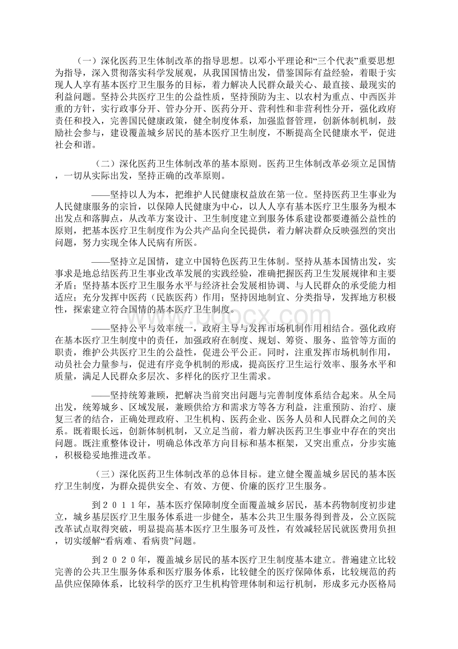 关于深化医药卫生体制改革的意见Word文件下载.docx_第2页